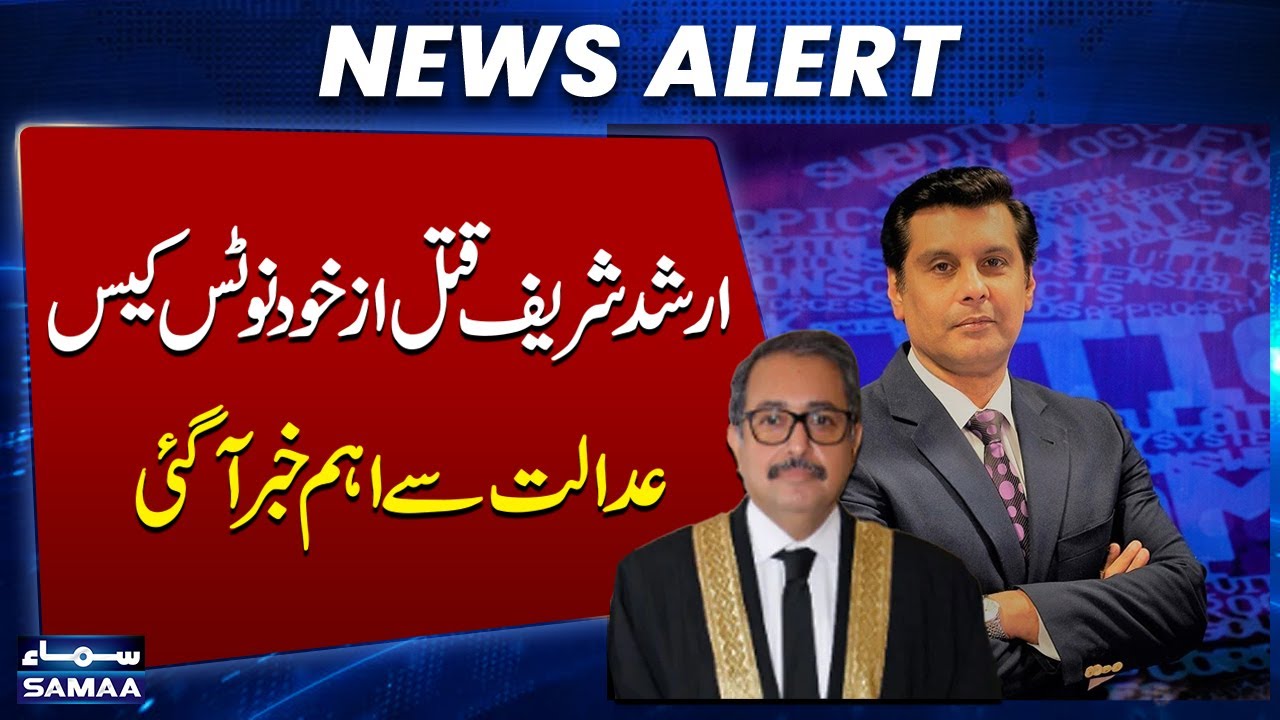 FCC Seeks Clarification on Jurisdiction in Arshad Sharif Murder Suo Motu Case | Samaa TV