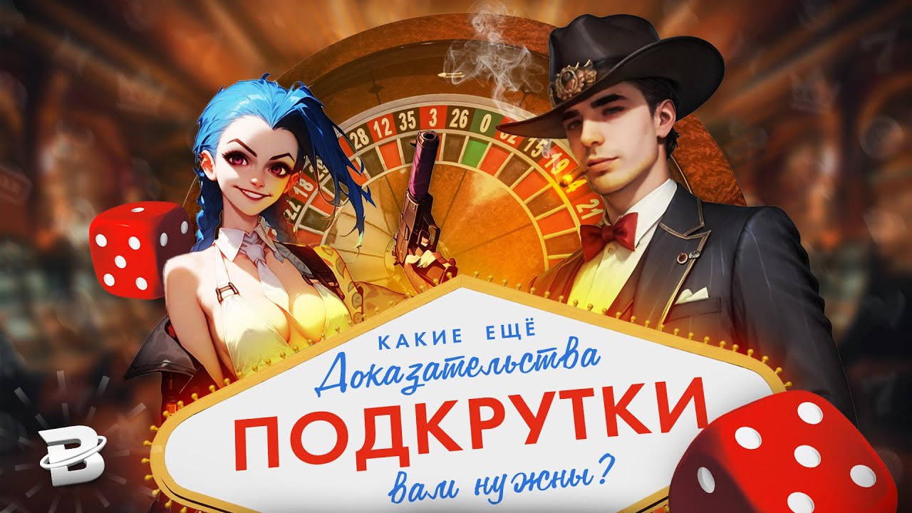 КАКИЕ ЕЩЕ ДОКАЗАТЕЛЬСТВА ПОДКРУТКИ В ЛИГЕ ВАМ НУЖНЫ?