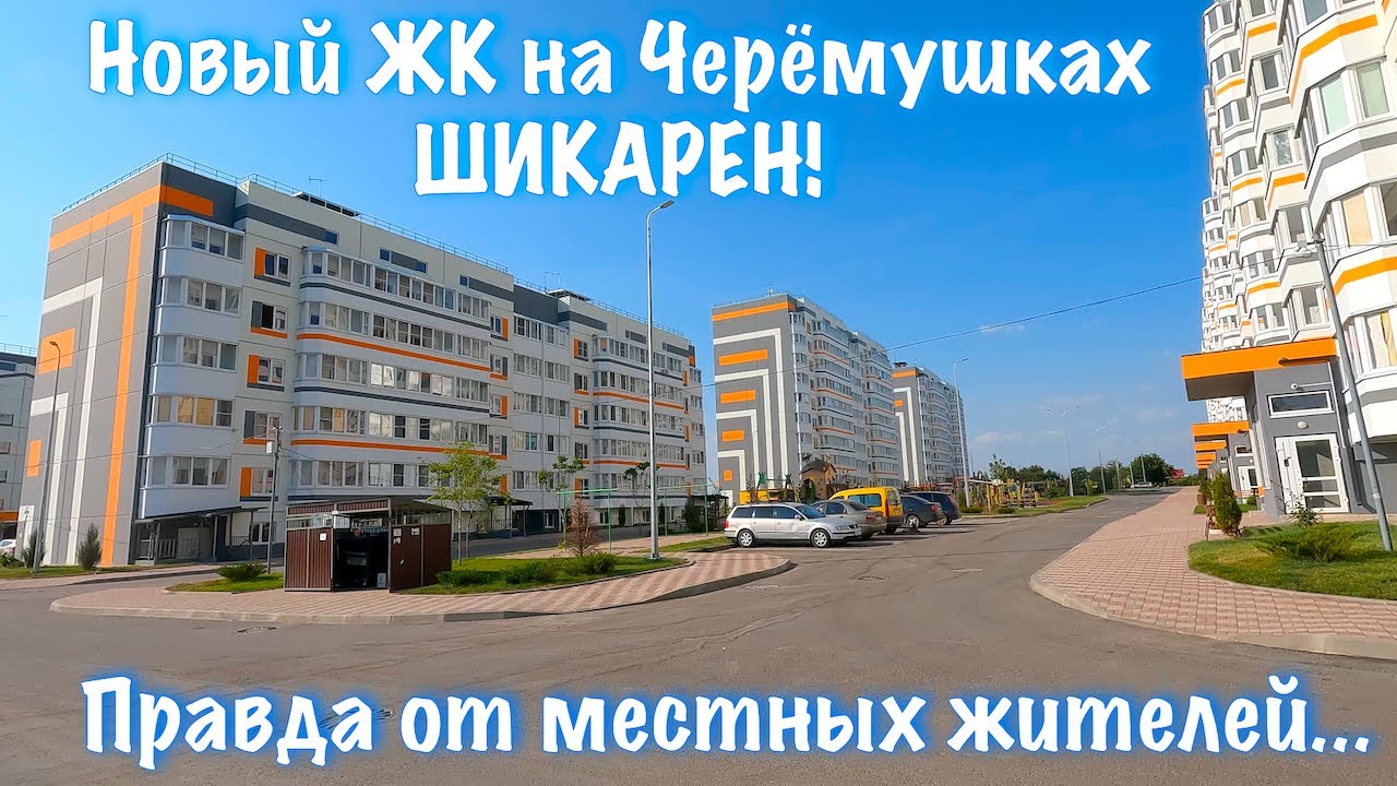 Мариуполь. Новый ЖК на Черёмушках. Неудобная правда от местных.