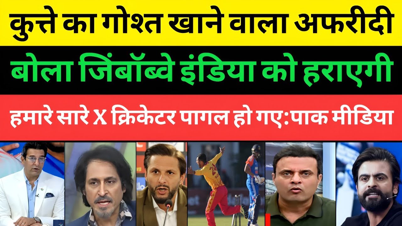 Pakistani Media Shocked Shahid Afridi Said Zimbabwe Beat India in T20 WC | Pakistani Media |