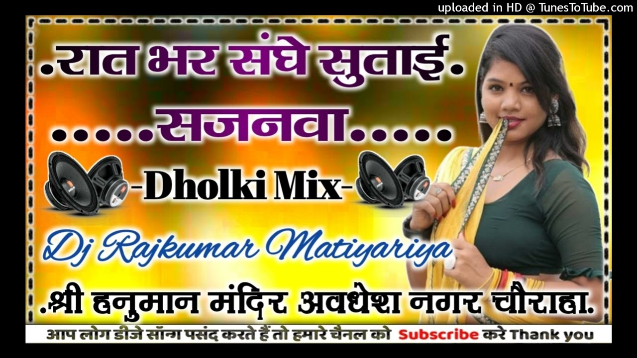 Raat Bhar Sanghe Sutai Sajanwa Pramod Premi Yadav DJ mix song Bhojpuri Dj Rajkumar Matiyariya Hard D
