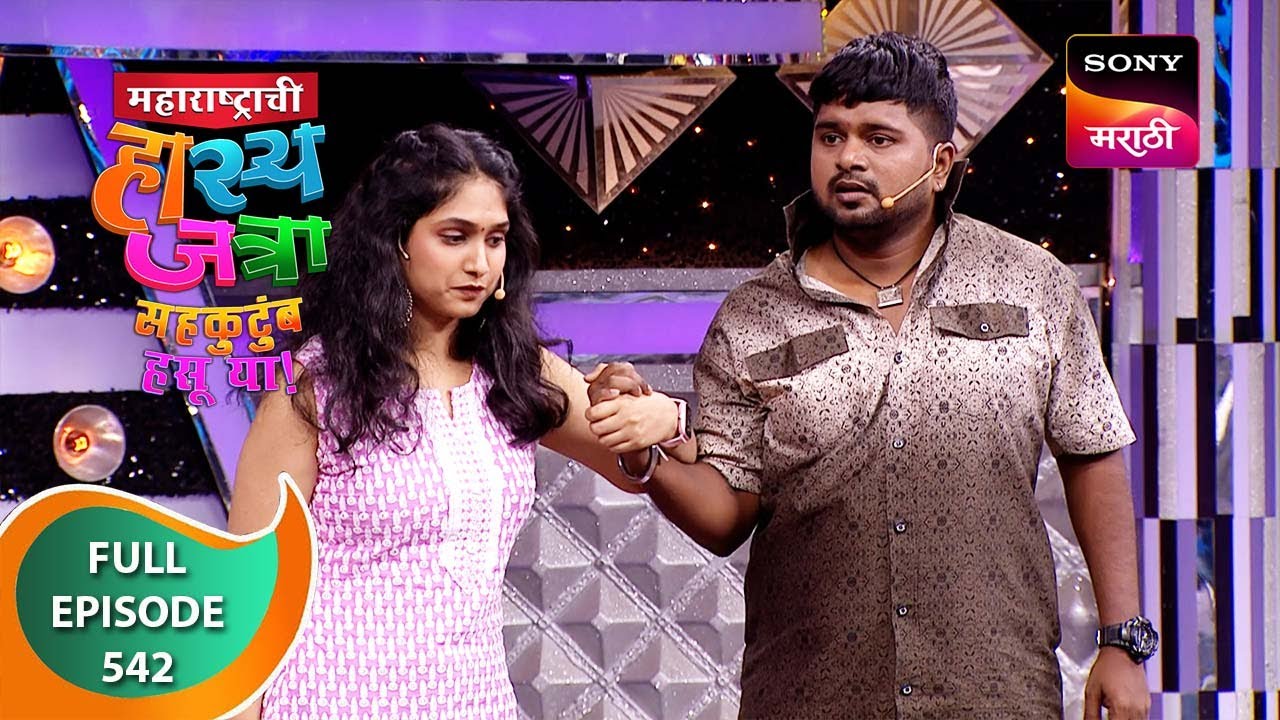 Maharashtrachi HasyaJatra - महाराष्ट्राची हास्यजत्रा - Ep 542 - Full Episode - 25 Nov 2023