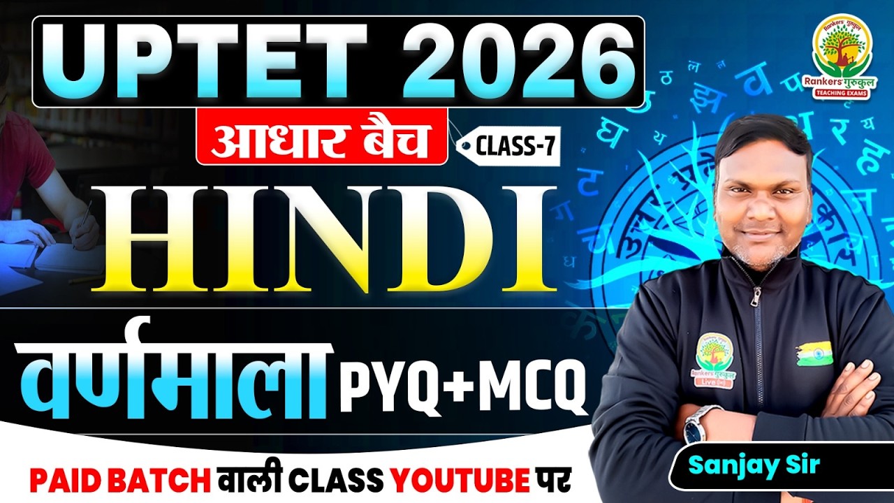 वर्णमाला PYQ + MCQ | Hindi | UPTET 2026 आधार बैच Class-7 | Previous Year Questions | Sanjay Sir