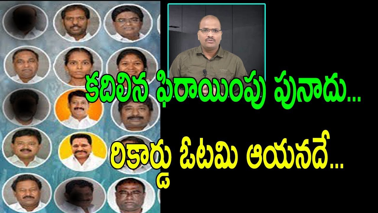 Party defeated MLAs total defeat || YSRCP || YSRCP VICTORY || Nidhi TV