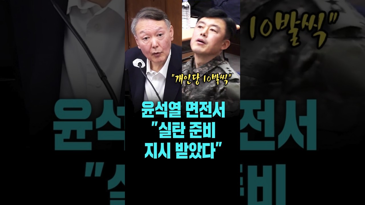 윤석열 면전서 비상계엄 당일 