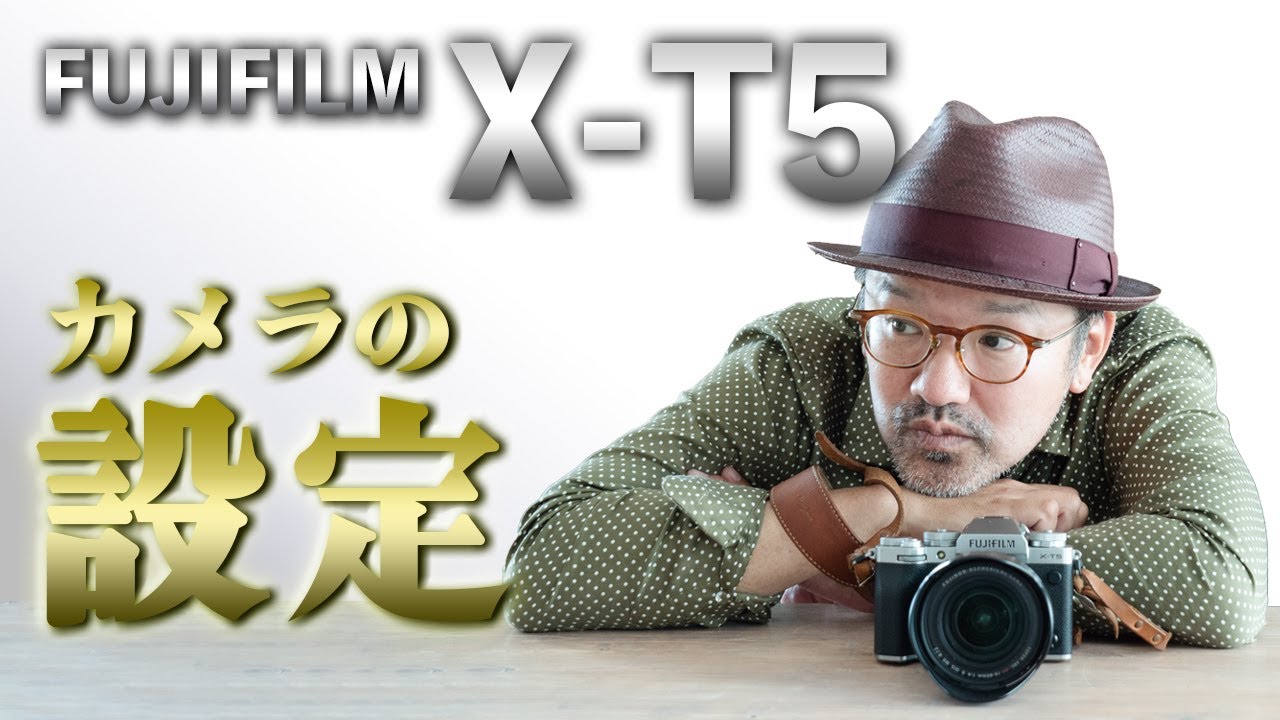 FUJIFILM_X-T5の俺流カメラ設定_【写真家】橘田龍馬
