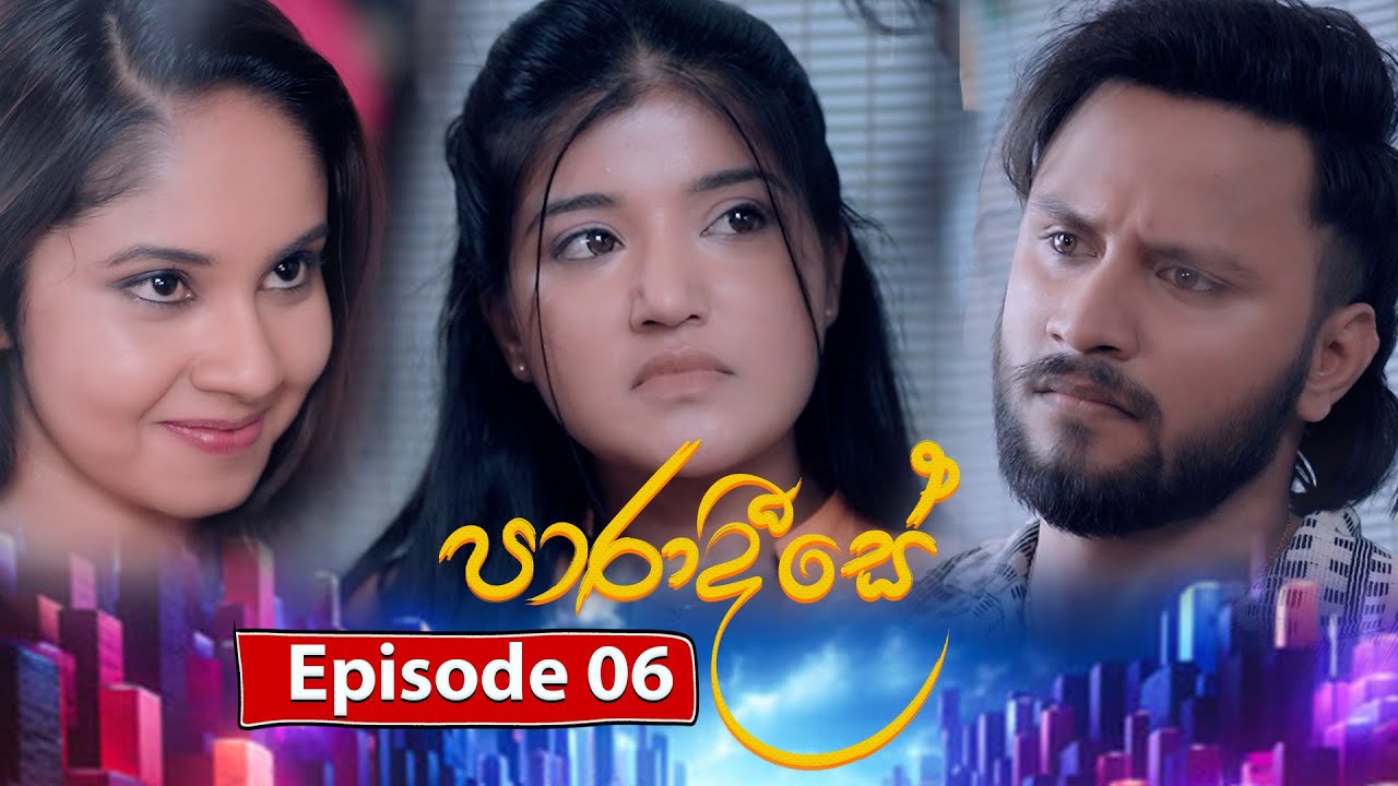 Paradeese | Episode 06 - (2024-08-05) | ITN
