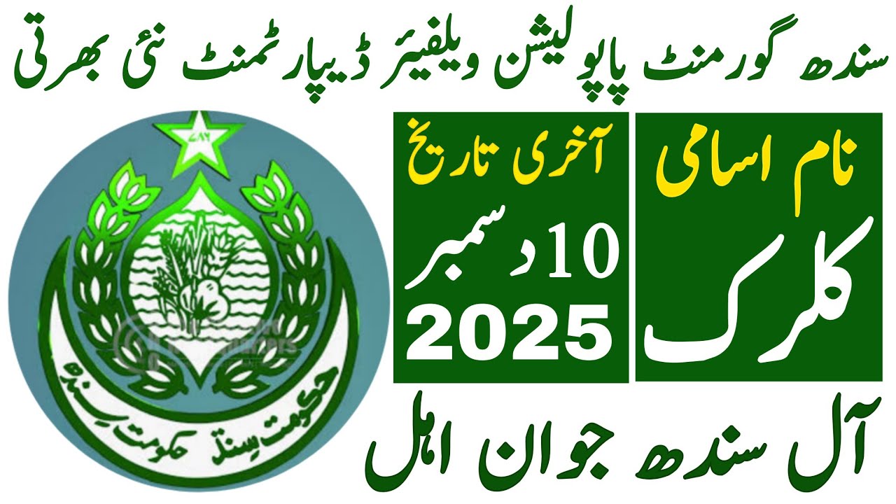 Sindh Goverment Population Welfare Department Latest Jobs 2025 | Technical Job Info 1.0