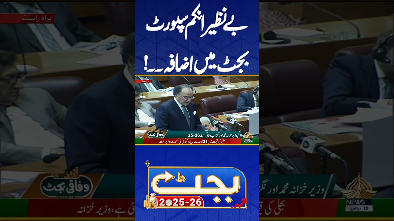 Budget 2025-26: Benazir Income Support Program (BISP) Update: Major Announcement | Lahore News HD