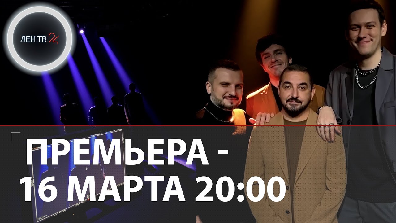 Импровизаторы на СТС премьера 16 марта |  Матвиенко отстриг хвост | Кто ведущий Импровизации на СТС
