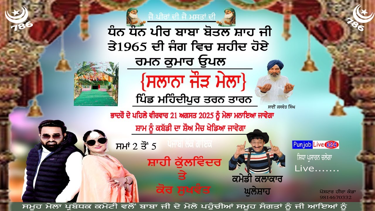 Live🛑Maihdipur/Slana Johr Mela/Dhan Dhan Baba Botal Sha ji/1965  jang Ch Shid raman kumar upal