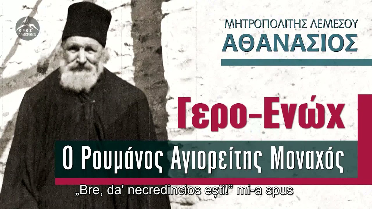 Gheron Enoh: Un sfânt român necunoscut din Athos – IPS Athanasie de Limassol