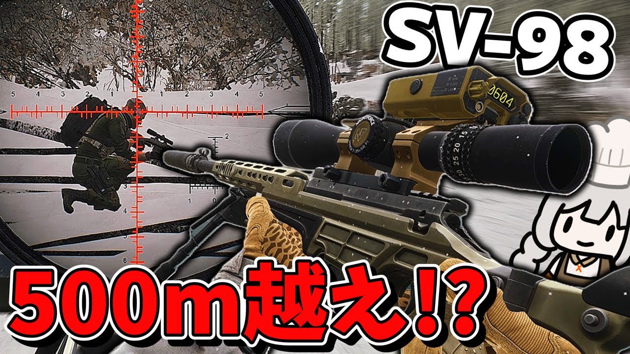 【EFT】精密射撃モンスター「SV-98」で500m越えの狙撃してみた【タルコフ】【紲星あかり/ボイロ実況】
