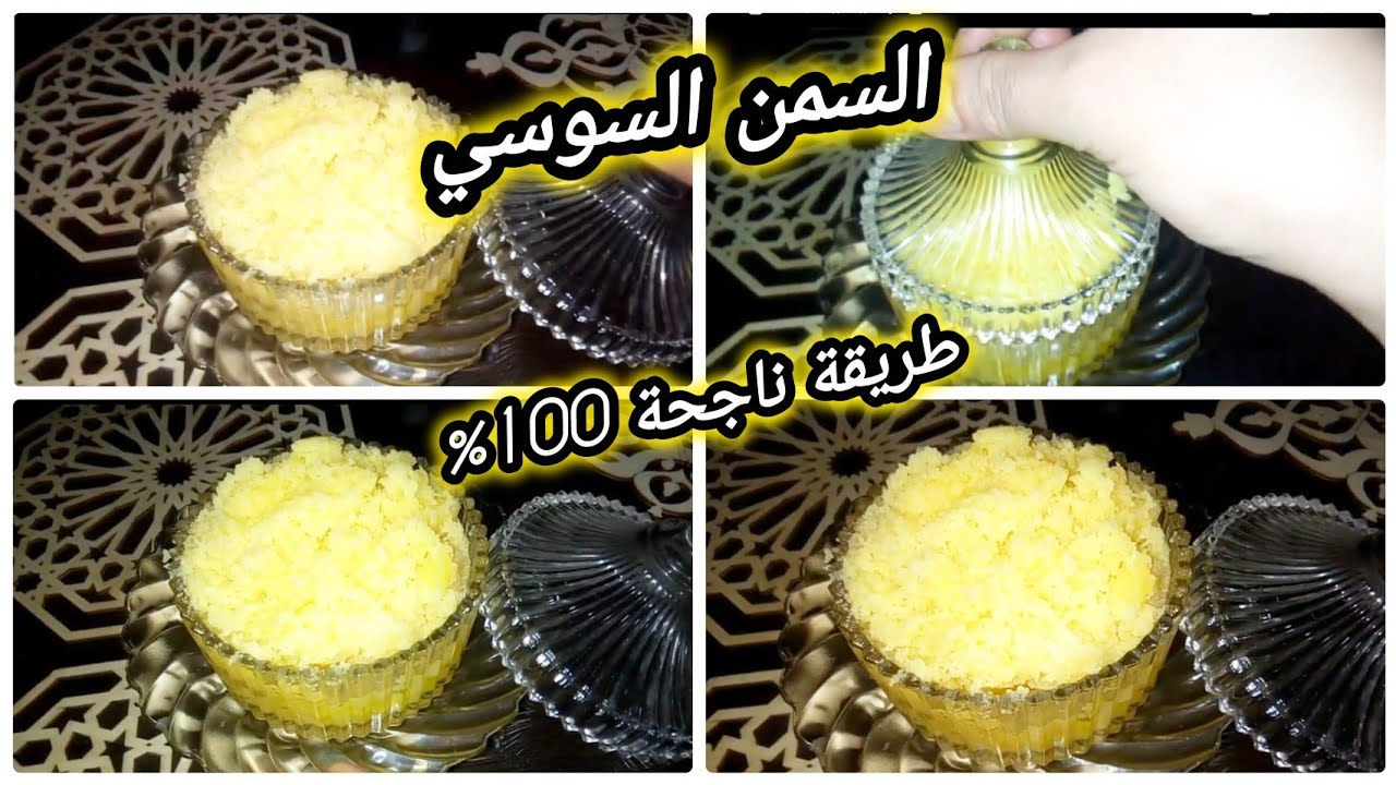 #السمن_البلدي#سمن_بلدي#سمن_تقليدي#مطبخ_مغربي#منتوجات_سوس#تراث_مغربي#أكلات_مغربية#الطبخ_المغربي#سمن