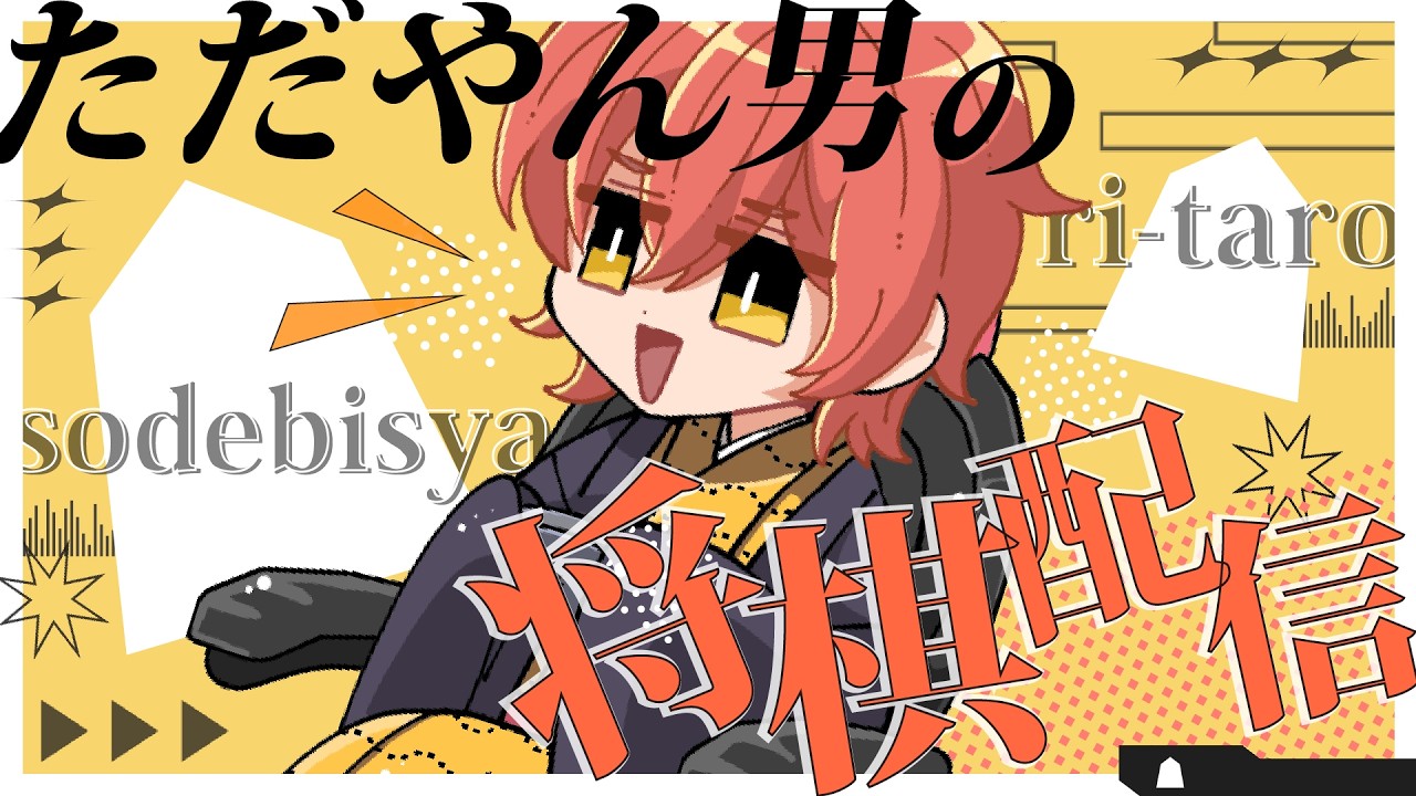 【将棋ウォーズ】今宵は袖飛車で負けそう　supported by まっはっはコレクション ＃将棋ウォーズ　#shorts