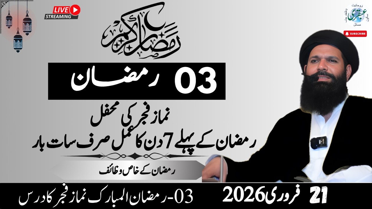 3rd Ramzan | 21 Feb 2026 | LIVE | Fajar Mehfil | Sheikh Ul Wazaif | Tasbeeh Khana | Roohani Bayan?