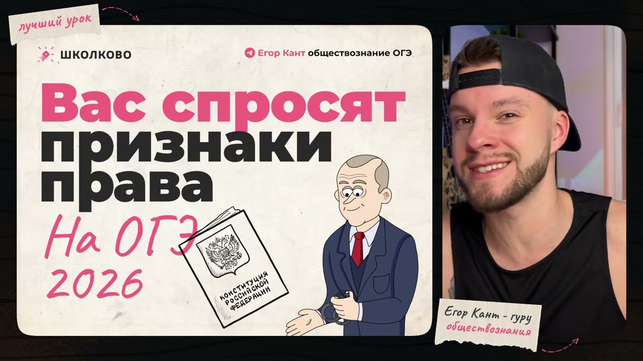 Кант разбирает все про признаки права для ОГЭ по обществознанию