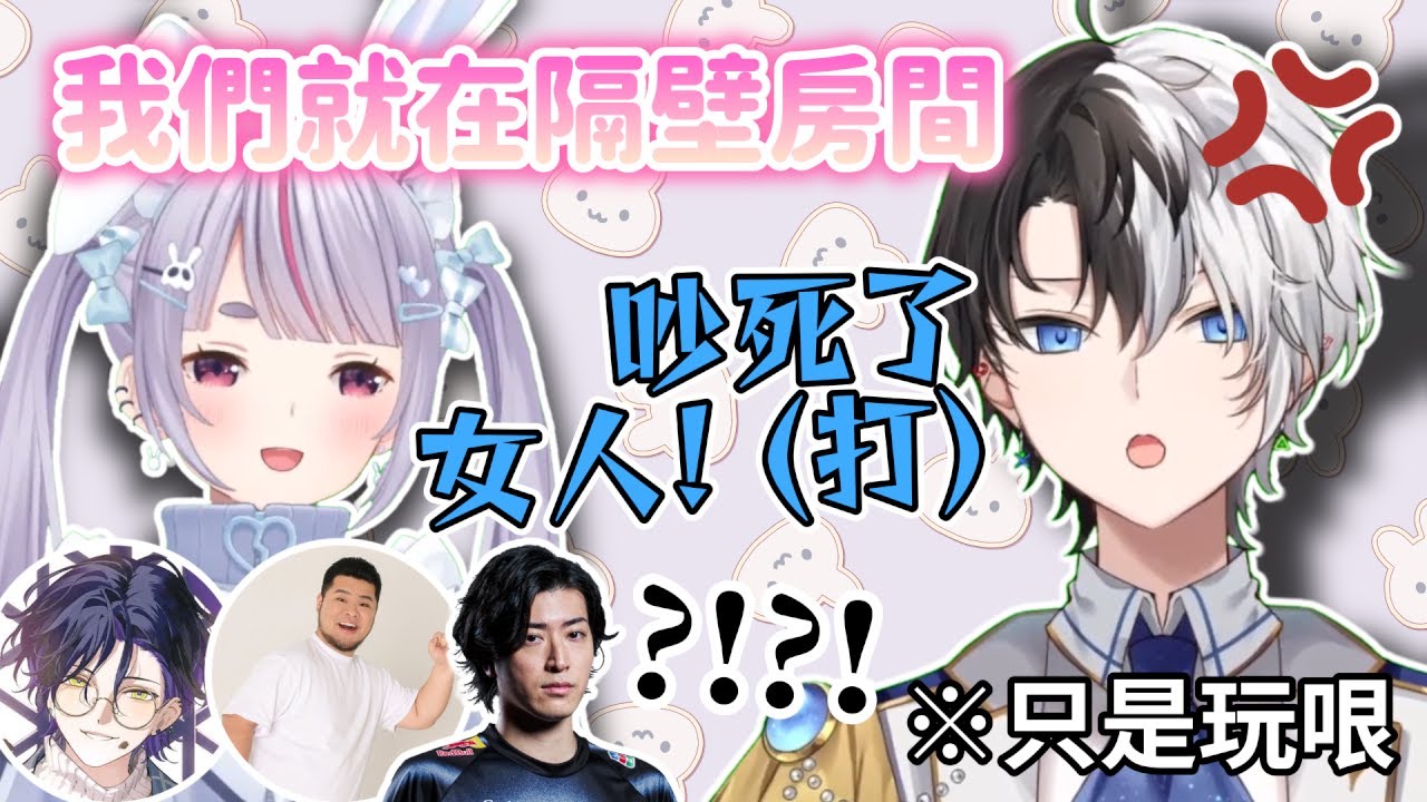 再現同居疑雲，而且還會打女人？！（※只是玩哏）【Kamito/兎咲ミミ/まざー3/Clutch_Fi/麻倉シノ】