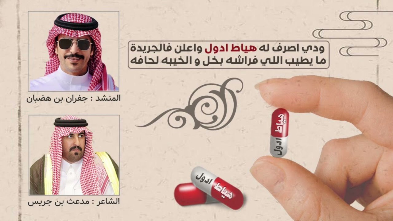 هياط ادول 🔥 الشاعر مدعث بن جريس .. المنشد جفران بن هضبان