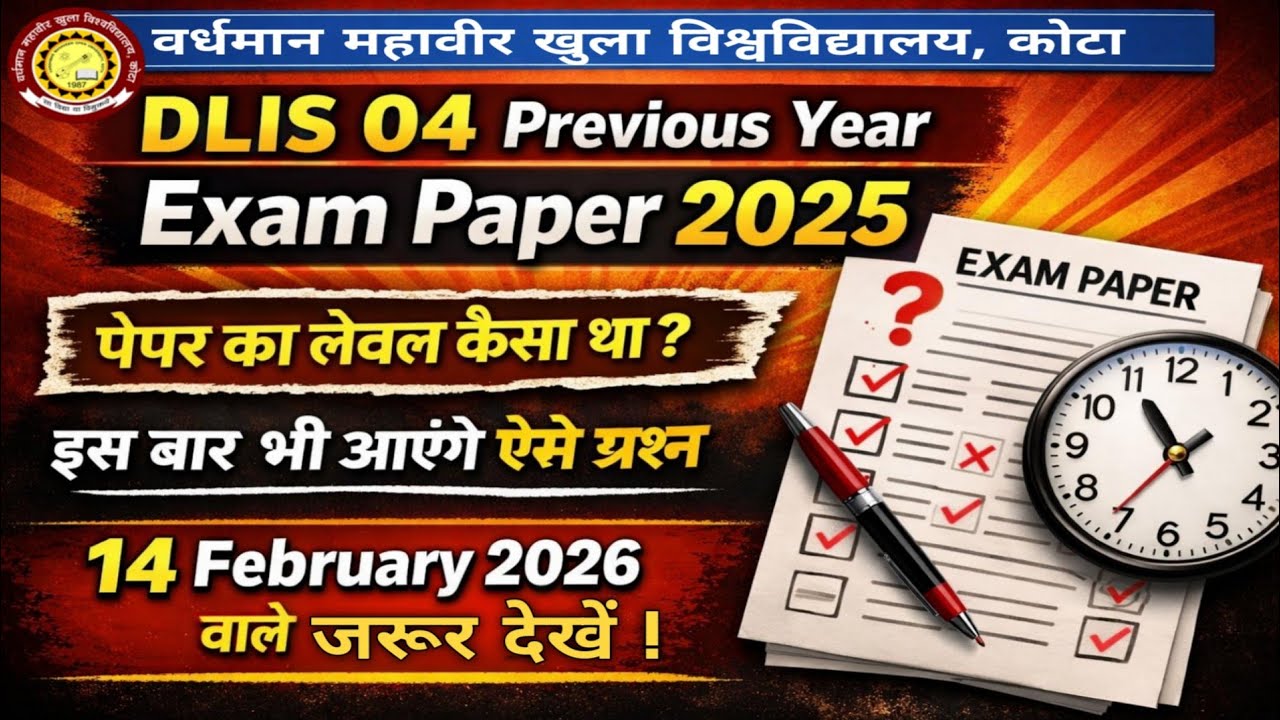 DLIS 04 June 2025 Paper Review 😱 | VMOU Kota 14 Feb 2026 Exam में क्या आएगा?