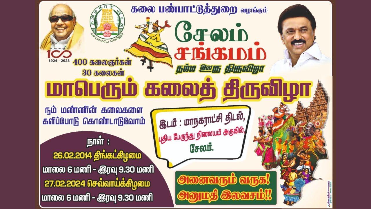 சேலம் சங்கமம் | நம்ம ஊரு திருவிழா 2024 | கலை பண்பாடுத்துறை | Salem Sangamam 26 Feb 2024