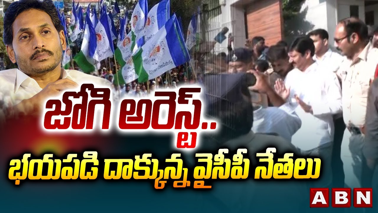 జోగి అరెస్ట్ ..భయపడి దాక్కున్న వైసీపీ నేతలు | TDP Sapthagiri Prasad On YCP Leaders |Jogi Ramesh |ABN