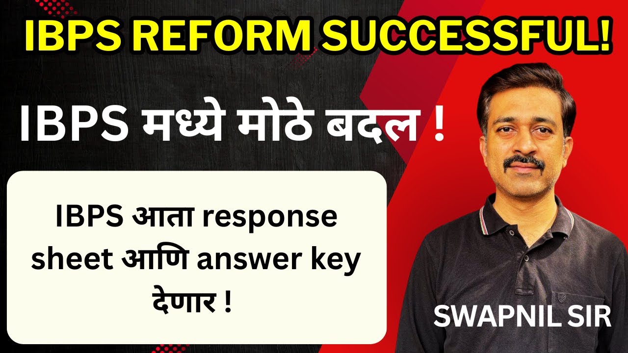 बँकिंग परीक्षेत होणार मोठे बदल - IBPS will provide response sheet & answer key -No double selection!