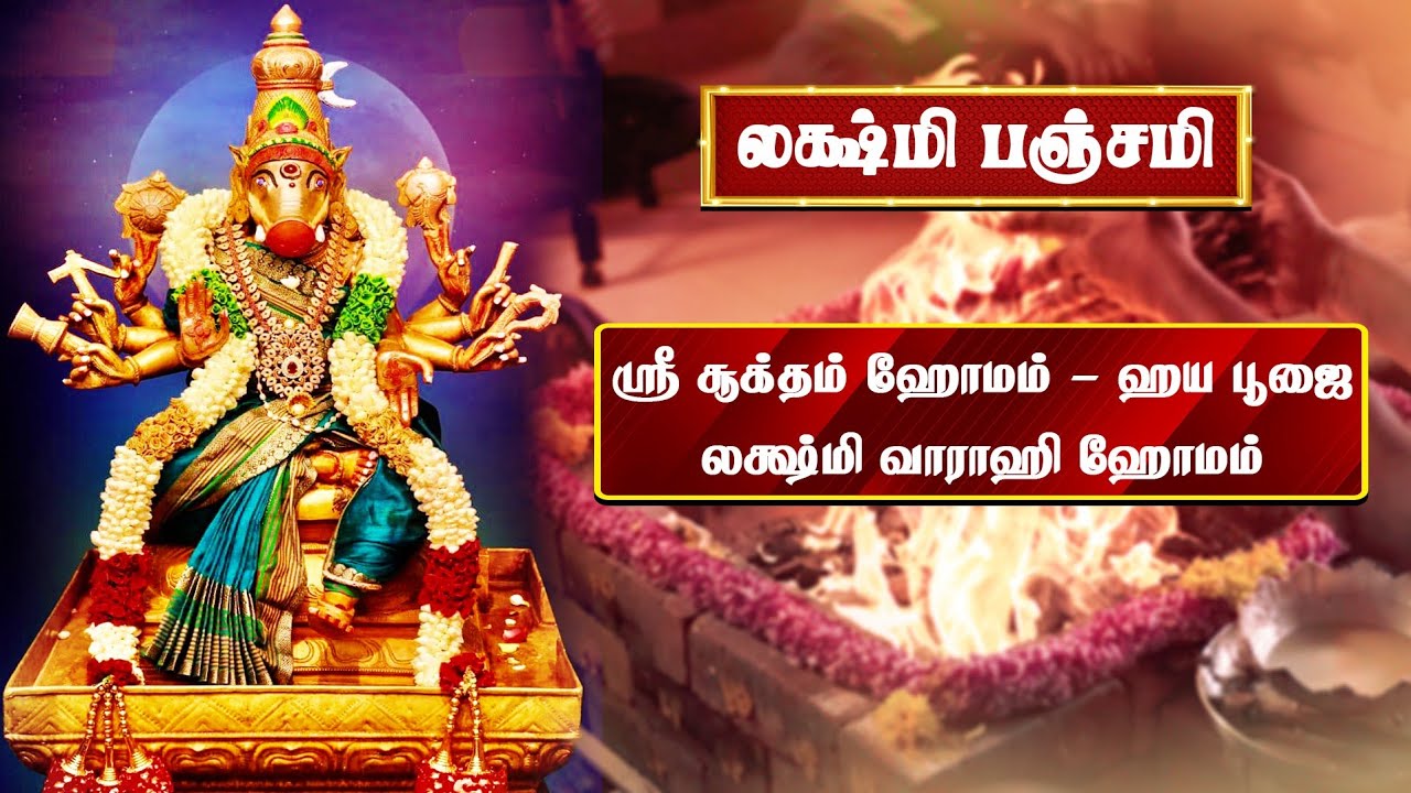 Lakshmi Panchami  Sri Suktam And Varahi Homam
