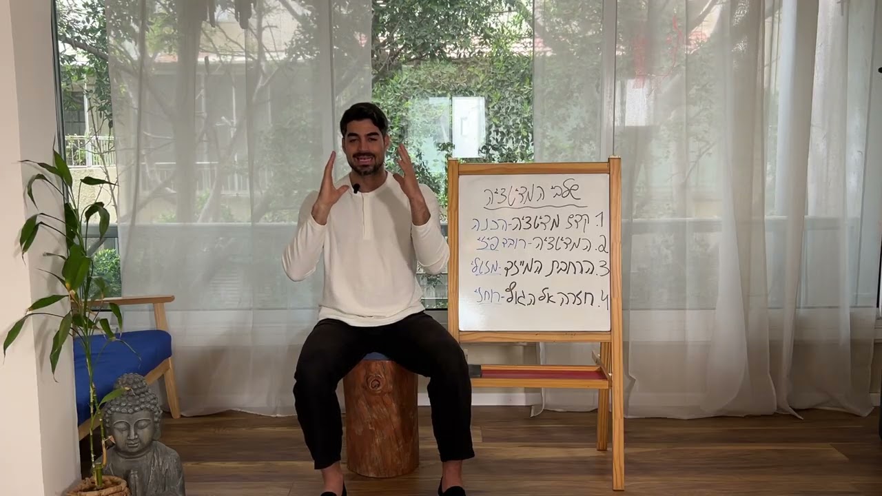 שלבי תרגול המדיטציה- מהרפיה עמוקה ועד לחוויה רוחנית