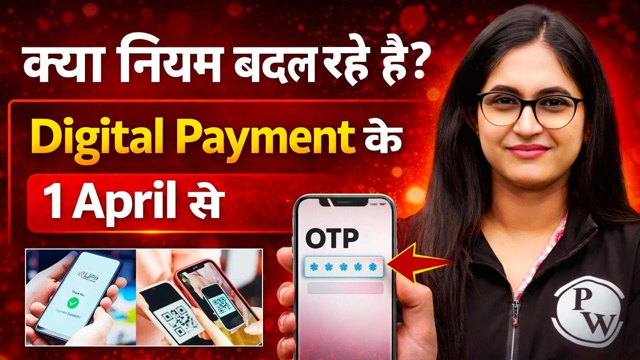 RBI New Rules | 1 April से बदल जायेंगे? Digital Payment के नियम | RBI Guidelines | by Sushmita Ma'am