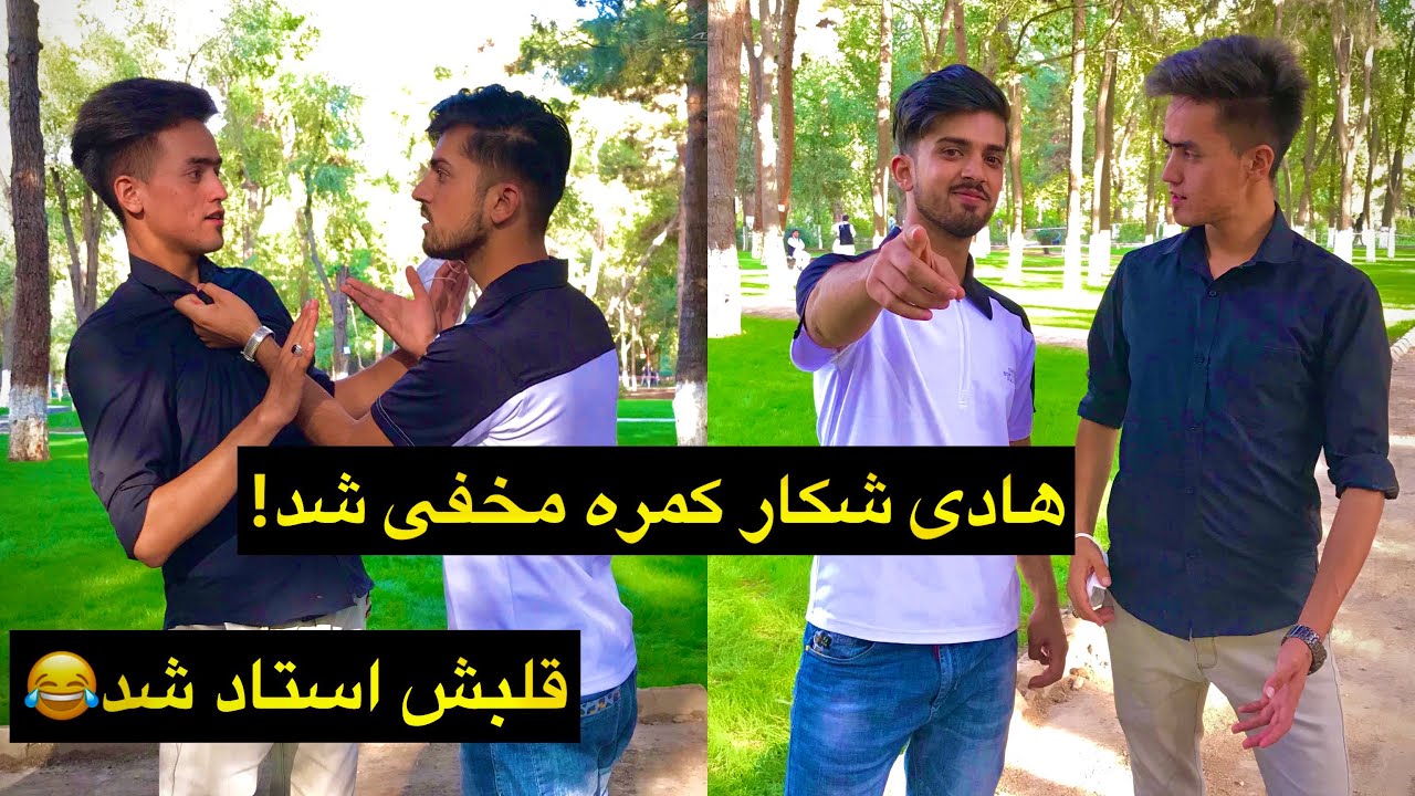 اولین کامره مخفی بالای (ولف هادی) از دست ندهید😂