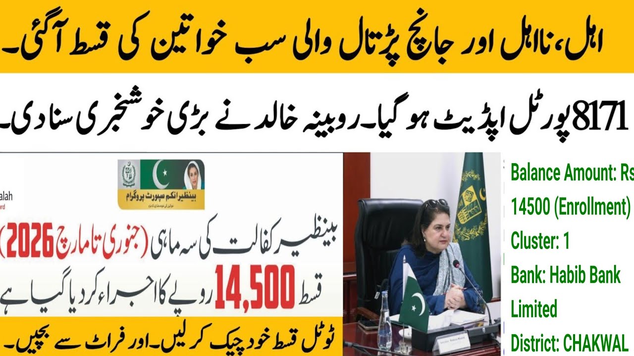 BISP new Qist 14500 start | 8171 portal new update today | BISP online payment check @hottalkupdate