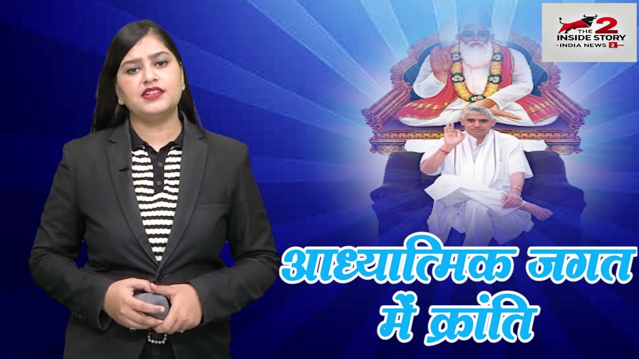 संत रामपाल जी महाराज का ज्ञान जिसने लाखों की ज़िंदगी बदल दी! #संतरामपालजी #santrampaljimaharaj