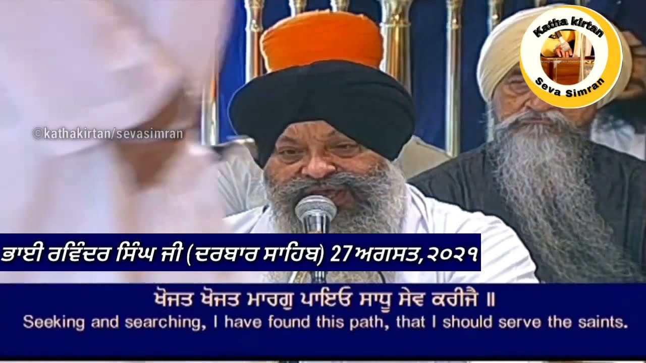 🔴Bhai Ravinder Singh Ji Hazoori Ragi Darbar Sahib🔥Bilawal Chownki🔥Darbar Sahib 27 August,2021