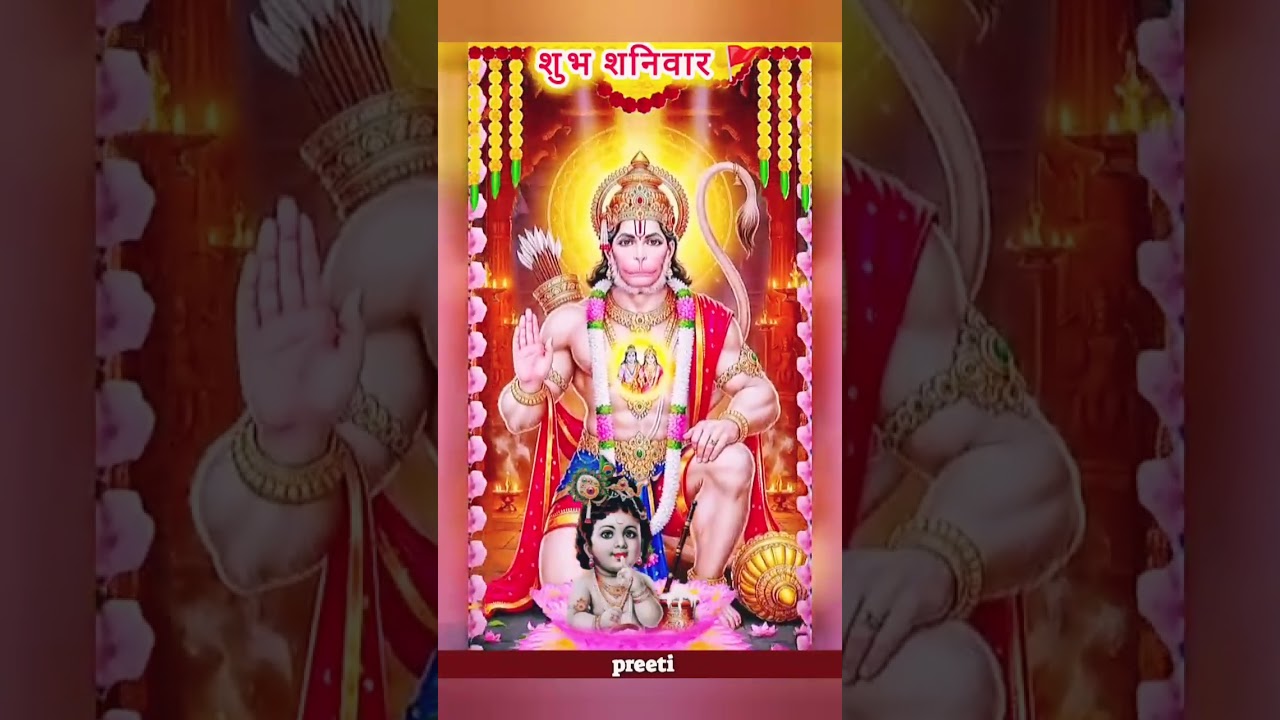 Pawan tanay Sankat harn mangal murti Roop 