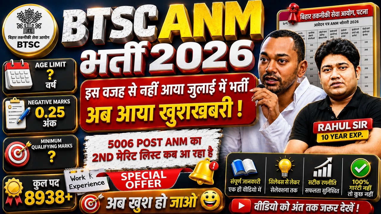 BTSC ANM New Vacancy 2026 | bihar anm notification | bihar anm new bharti update 2026 #btscanm #anm