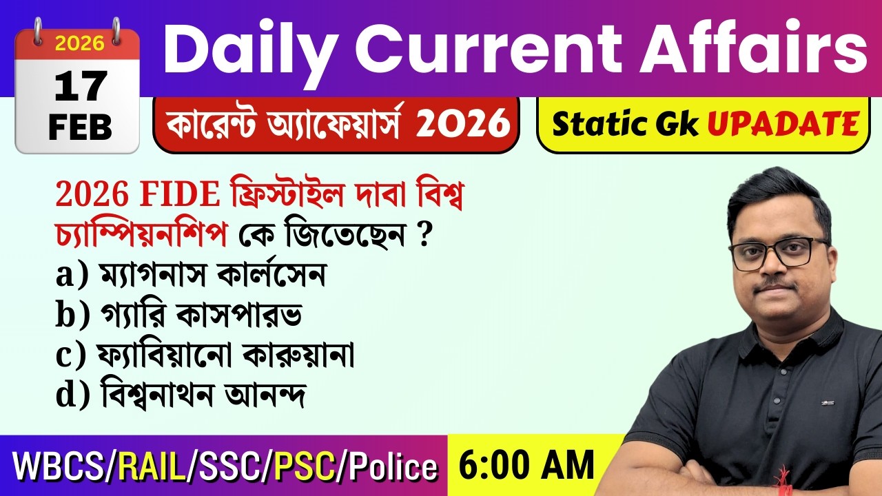 17th February 2026 daily Current Affairs in Bengali | Current Affairs Today | Knowledge Account