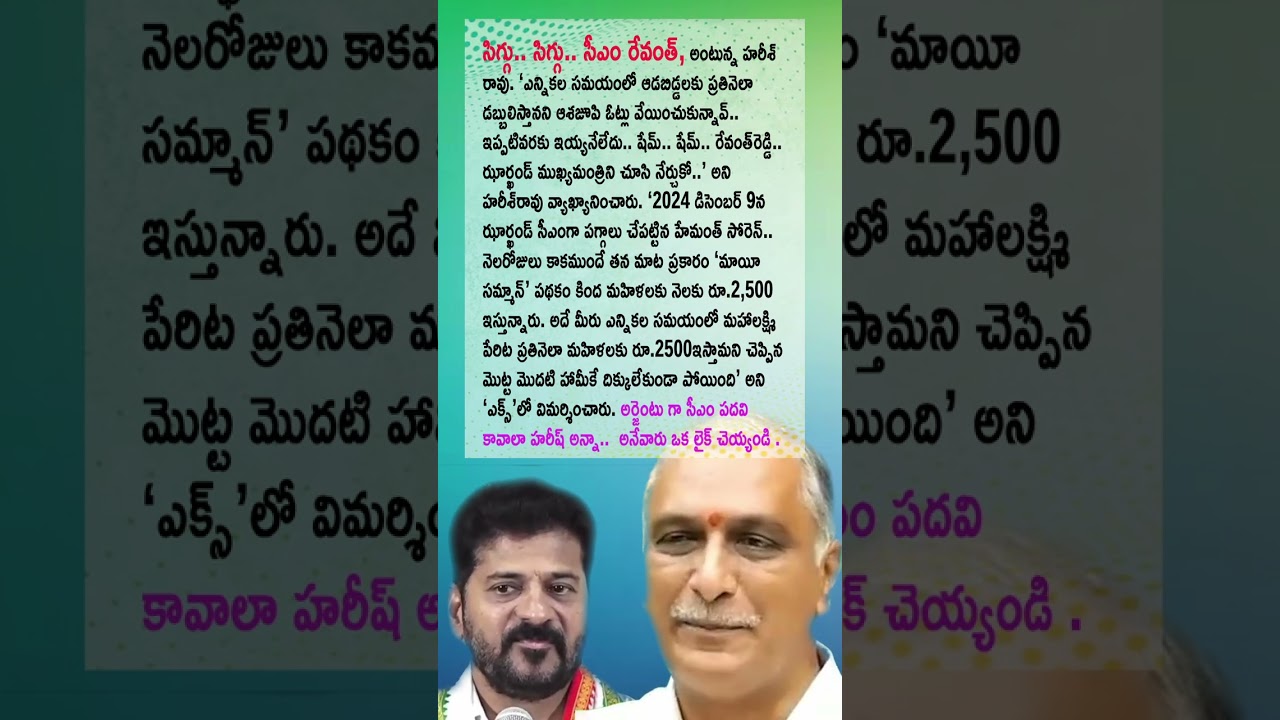 Harish Rao Fires Revanth Reddy 