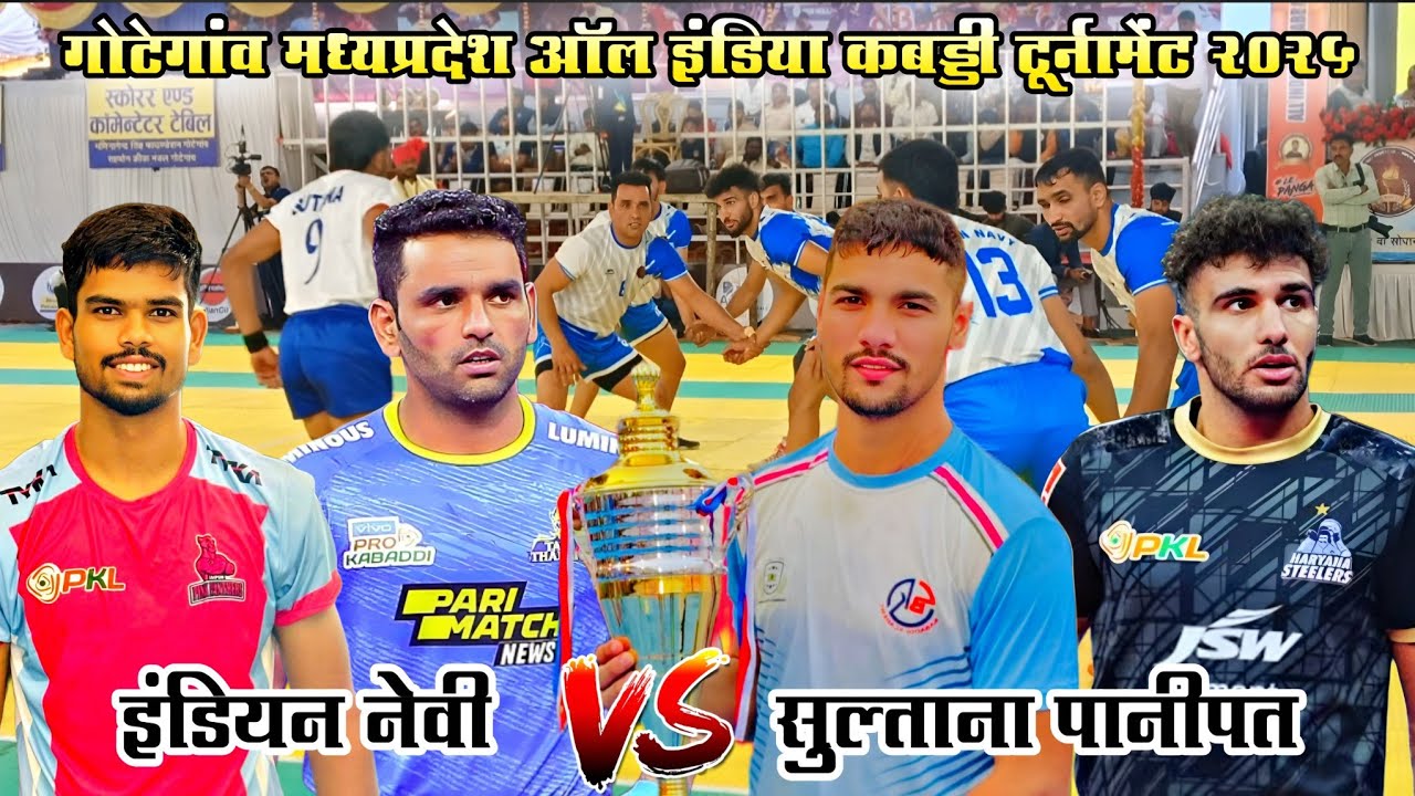 INDIAN NAVI 🆚 SULTANA PANIPAT |ALL INDIA KABADDI TOURNAMENT GOTEGAON 2026 | PRO PLAYERS IN ACTION 