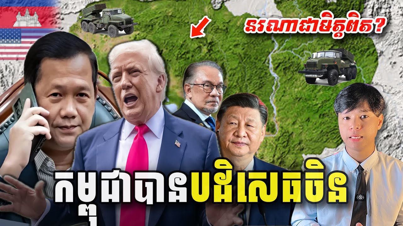 ហេតុអ្វីកម្ពុជាពឹងអាមេរិក ដើម្បីបញ្ចប់សង្រ្គាម? Why Cambodia Choose US For Help | Seen Seventh