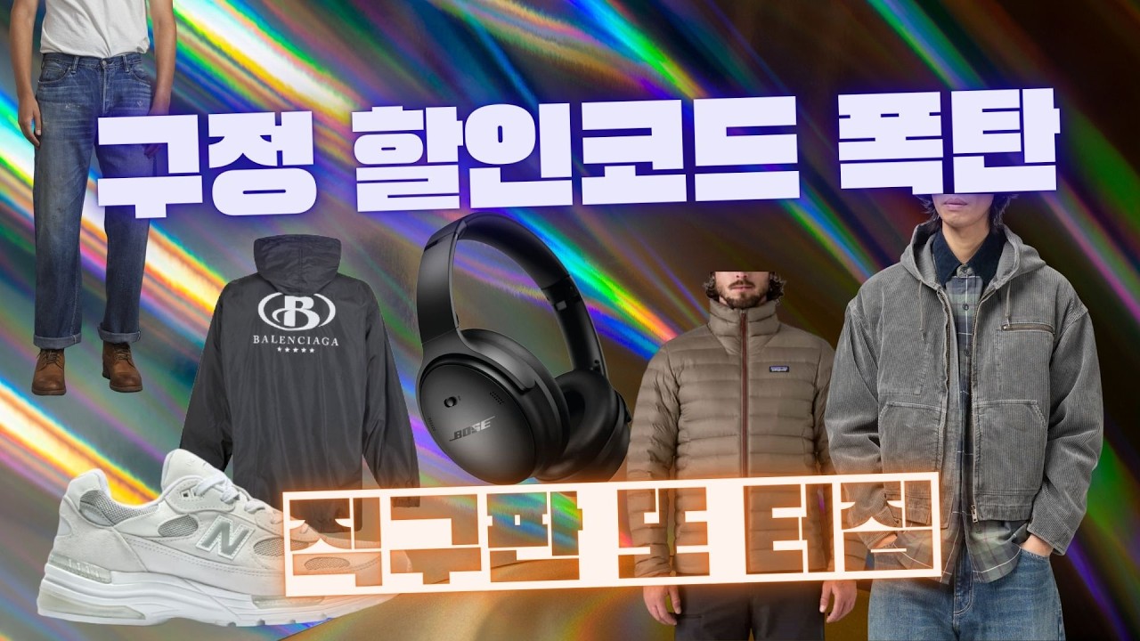 오늘 직구판 또 터졌습니다… 구정 추가코드 미쳤다