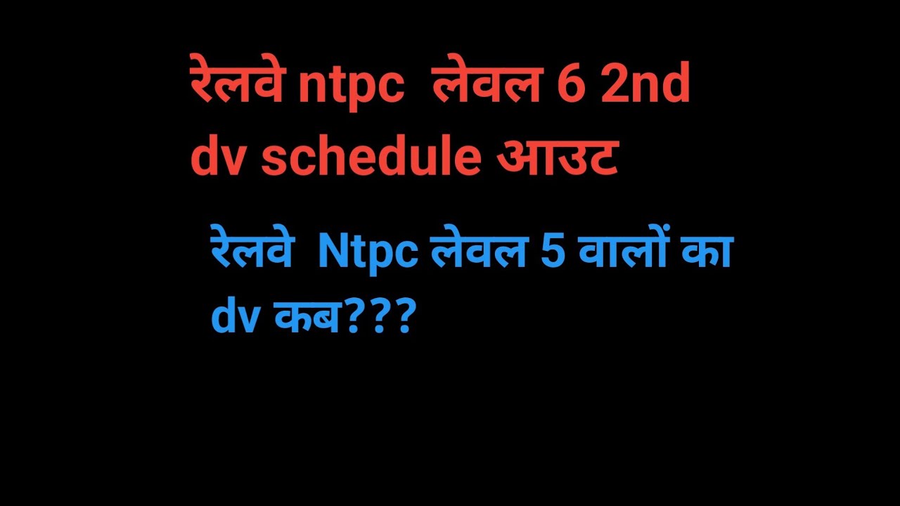 Rrb ntpc chennai zone level 6 additional dv schedule out