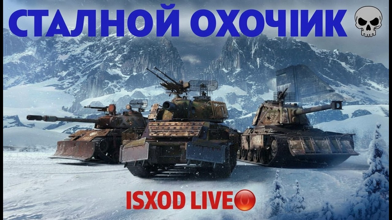 СТАЛЬНОЙ ОХОТНИК😱ЦЕЛЬ ЗА СТРИМ 10 ТОП 1🏆🏆🏆