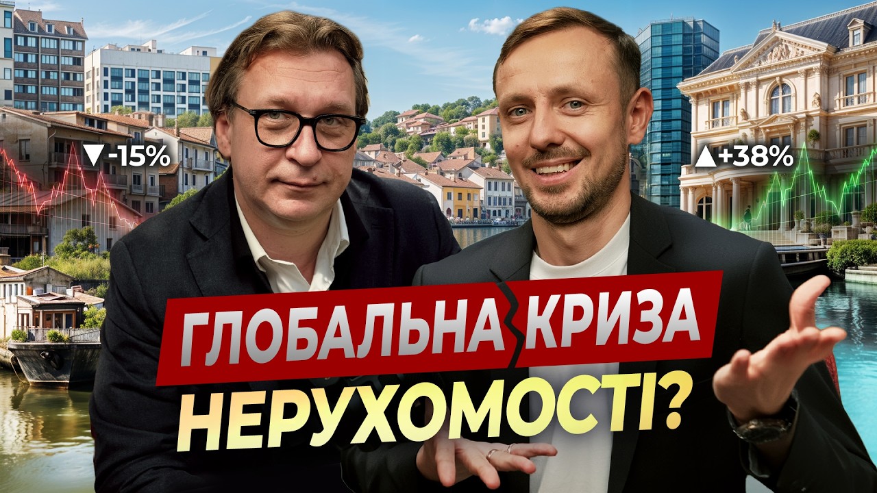КРИЗИС изменит рынок недвижимости в 2026. Куда уходят деньги инвесторов? Михаил Кухар