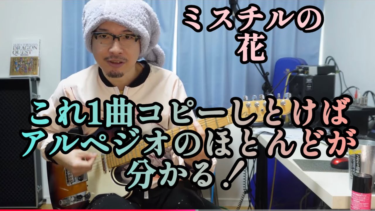 #Mrchildren #花 -Memento-Mori-の　#田原健一　ギターについて完全に解説する動画 By #ハシグチカナデリヤ　#ミスチル