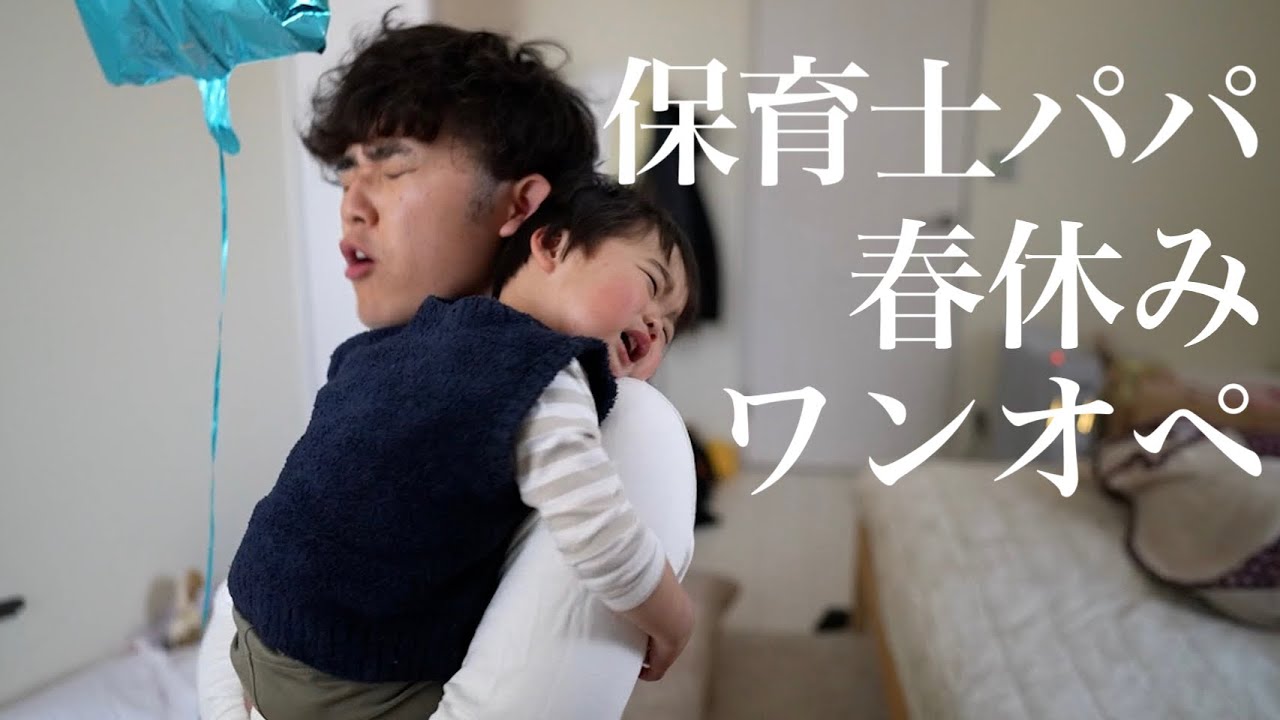 【ママ仕事】保育士パパの春休みワンオペ育児に1日密着！深夜にお弁当を作ります･･･