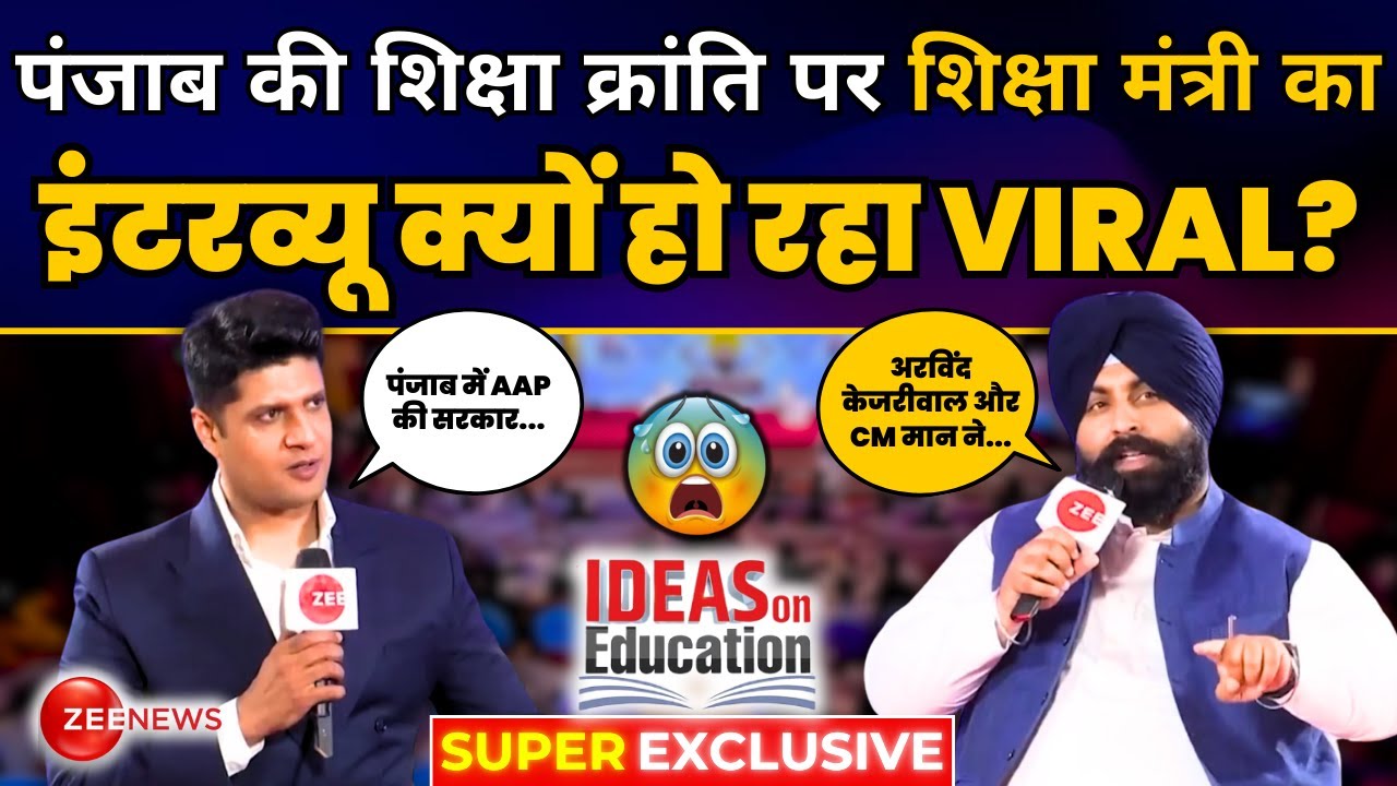 Punjab की शिक्षा क्रांति पर शिक्षा मंत्री Harjot Singh Bains का धमाकेदार इंटरव्यू | Zee News