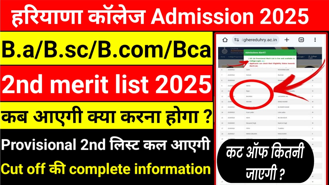 Haryana college admission 2025-26|haryana collage merit list 2025| kuk/mdu/igu admission 2025