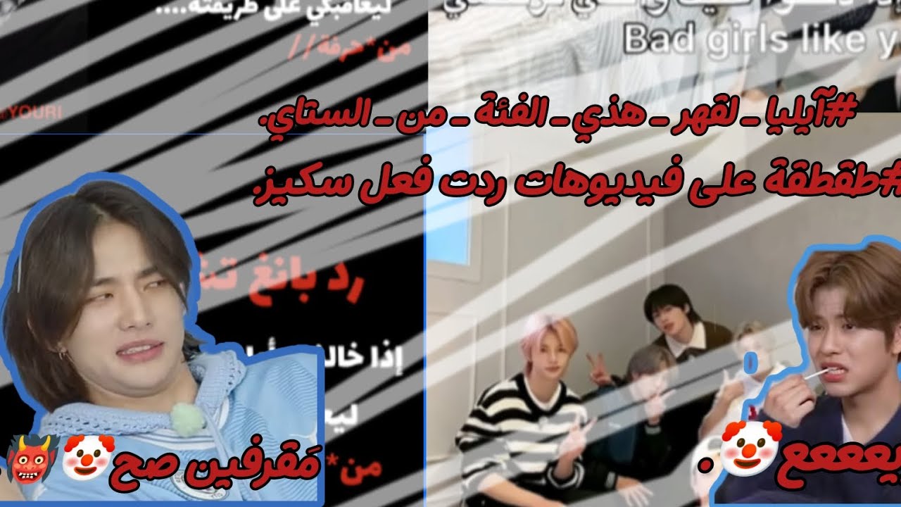 طقطقة عَلى ردة فعل سكيز عليكي اذا.......سوالف وكلاوات...