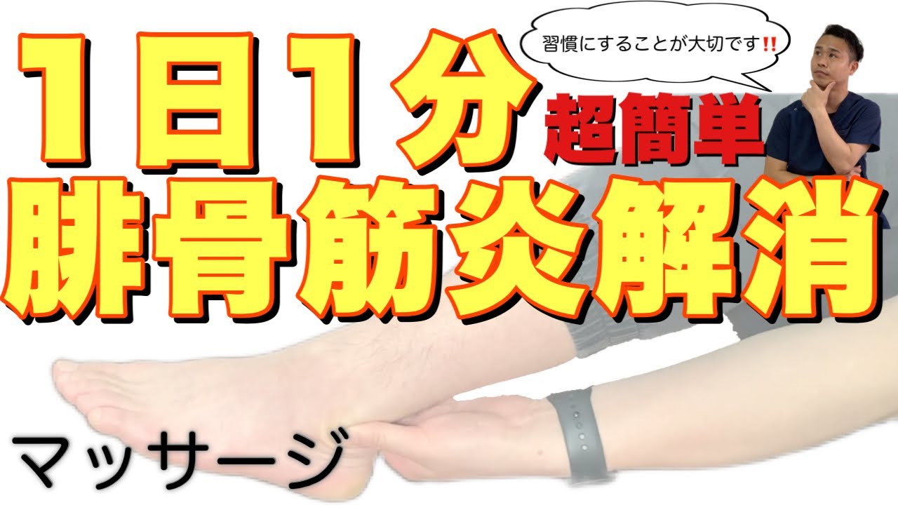 【腓骨筋炎】腓骨筋炎を解消する腓骨筋腱リリース【二子玉川　鍼灸整体院WATO】